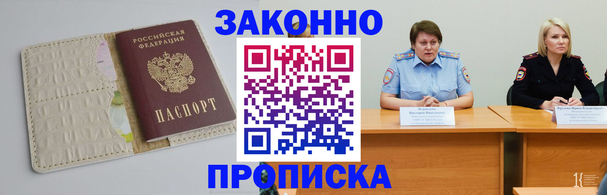 прописка паспорт в Суворове