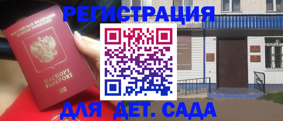 временная прописка с сопровождением в Суворове