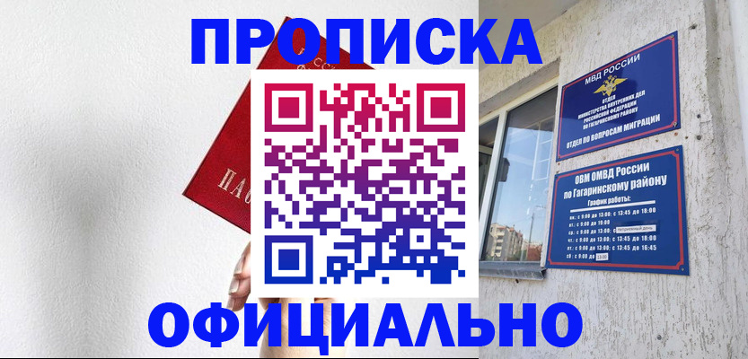 временная регистрация в Суворове